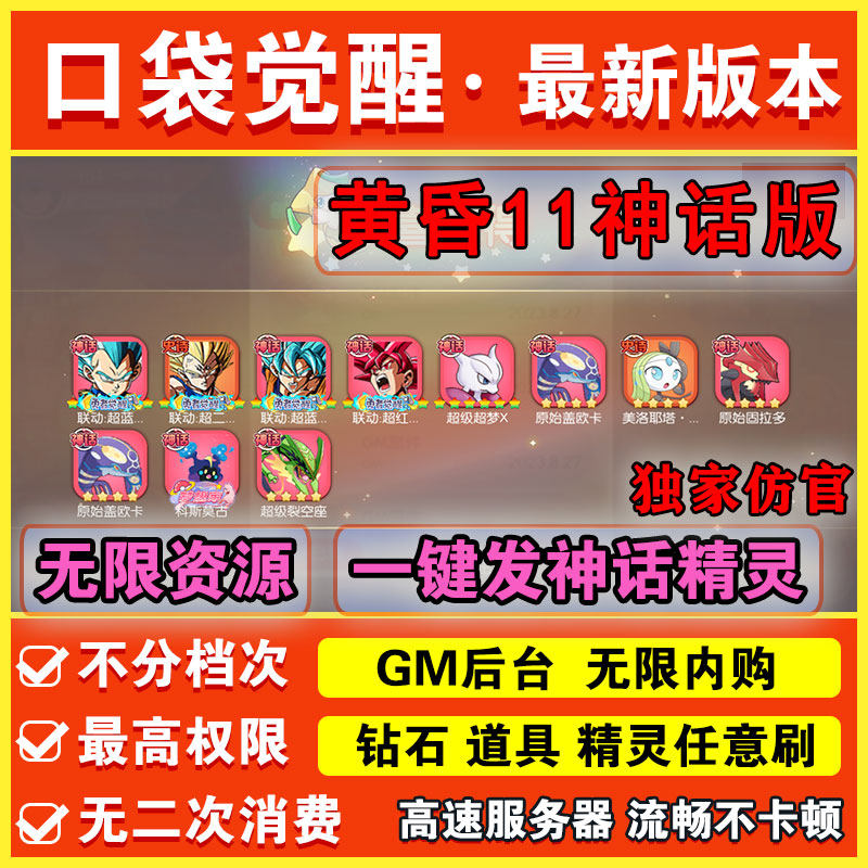 口袋觉醒手游gm后台精灵宝可梦