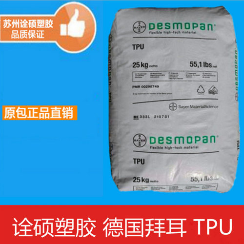 TPU/德国拜耳/3695AU 抗紫外线 耐磨 耐水解 聚氨酯弹性体塑胶
