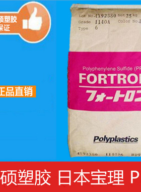PPS/日本宝理/1135A1 耐高温 增强级 高抗冲 阻燃级 高强度 纤维