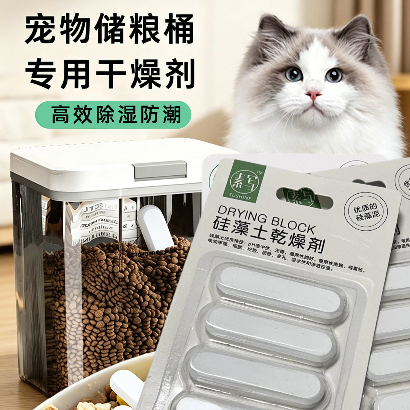 猫狗粮硅藻土干燥剂防潮防霉