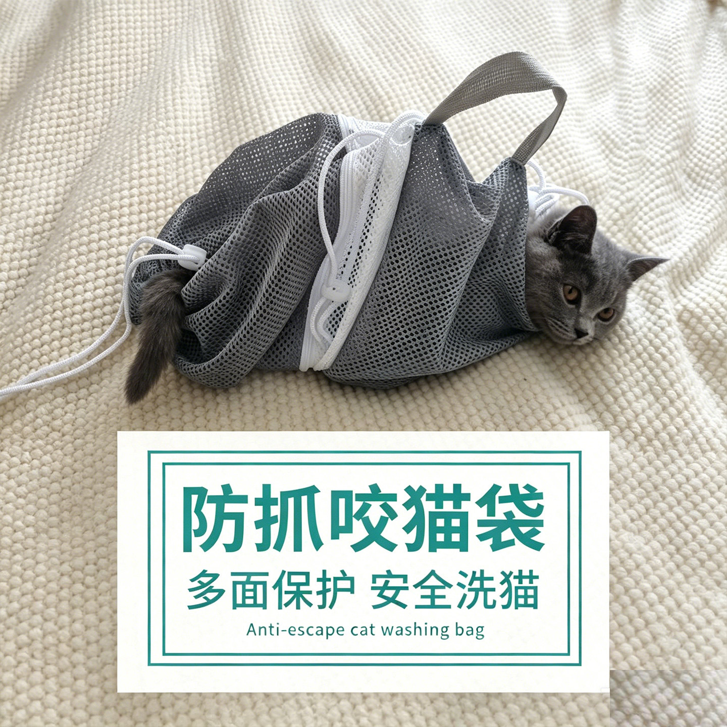 多功能猫咪洗澡剪甲防挣脱洗猫袋
