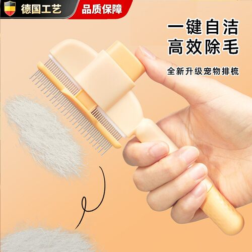 【德国专研】猫咪梳子去浮毛神器