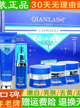 仟兰海洋美肤经典美肤组合二合一2件套六件套纤兰化妆品蓝色