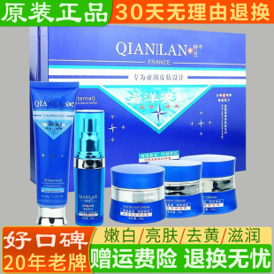 仟兰海洋美肤经典美肤组合二合一2件套六件套纤兰化妆品蓝色