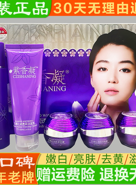 正品紫香凝至尊红润透白透采五合一五件套化妆品护肤套装补水保湿