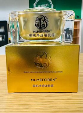 正品babyskin面霜纯中焕颜药去印痘闭口粉刺暗黄全能面霜护肤品
