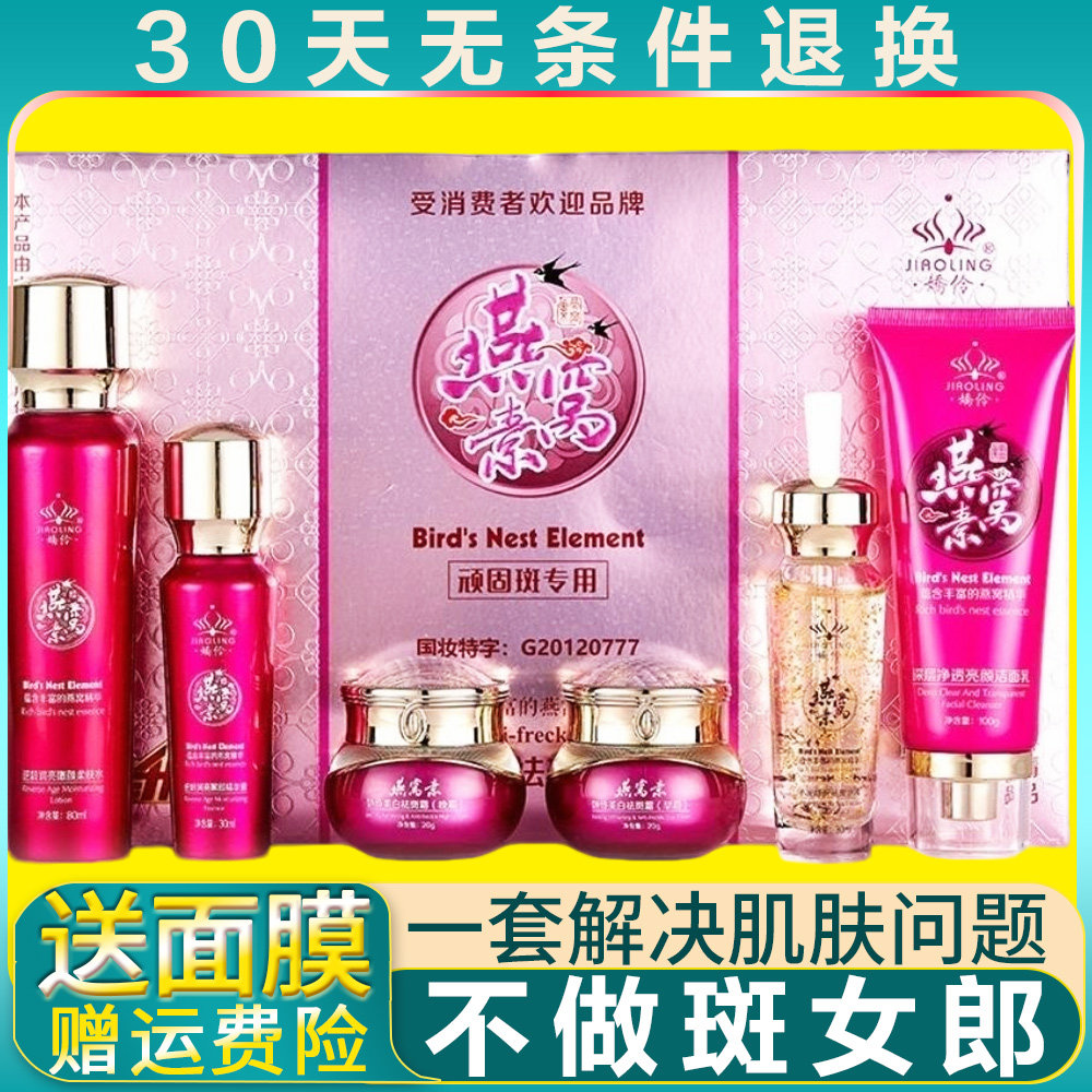 正品娇伶燕窝素白里透红二合一祛黄早晚霜套装护肤淡斑,美容护肤/美体/精油,面部护理套装,淘宝优惠券,粉丝福利购,淘宝优惠卷