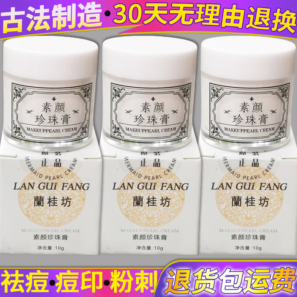 兰桂坊南澳古方草本珍珠膏男女淡面部护理套装