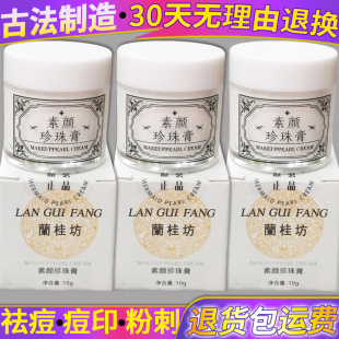 兰桂坊南澳古方草本珍珠膏男女淡化痘印痘坑修复控油养肤去粉刺