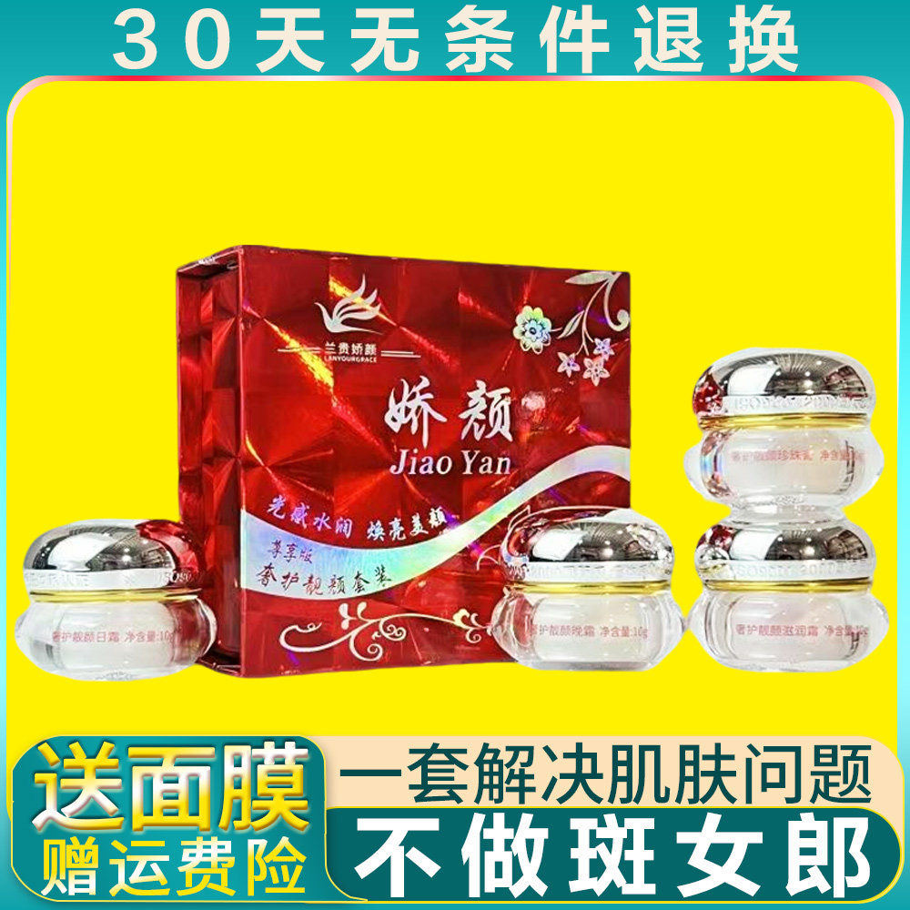 正品香港娇颜妃四件套化妆品第二面部护理套装