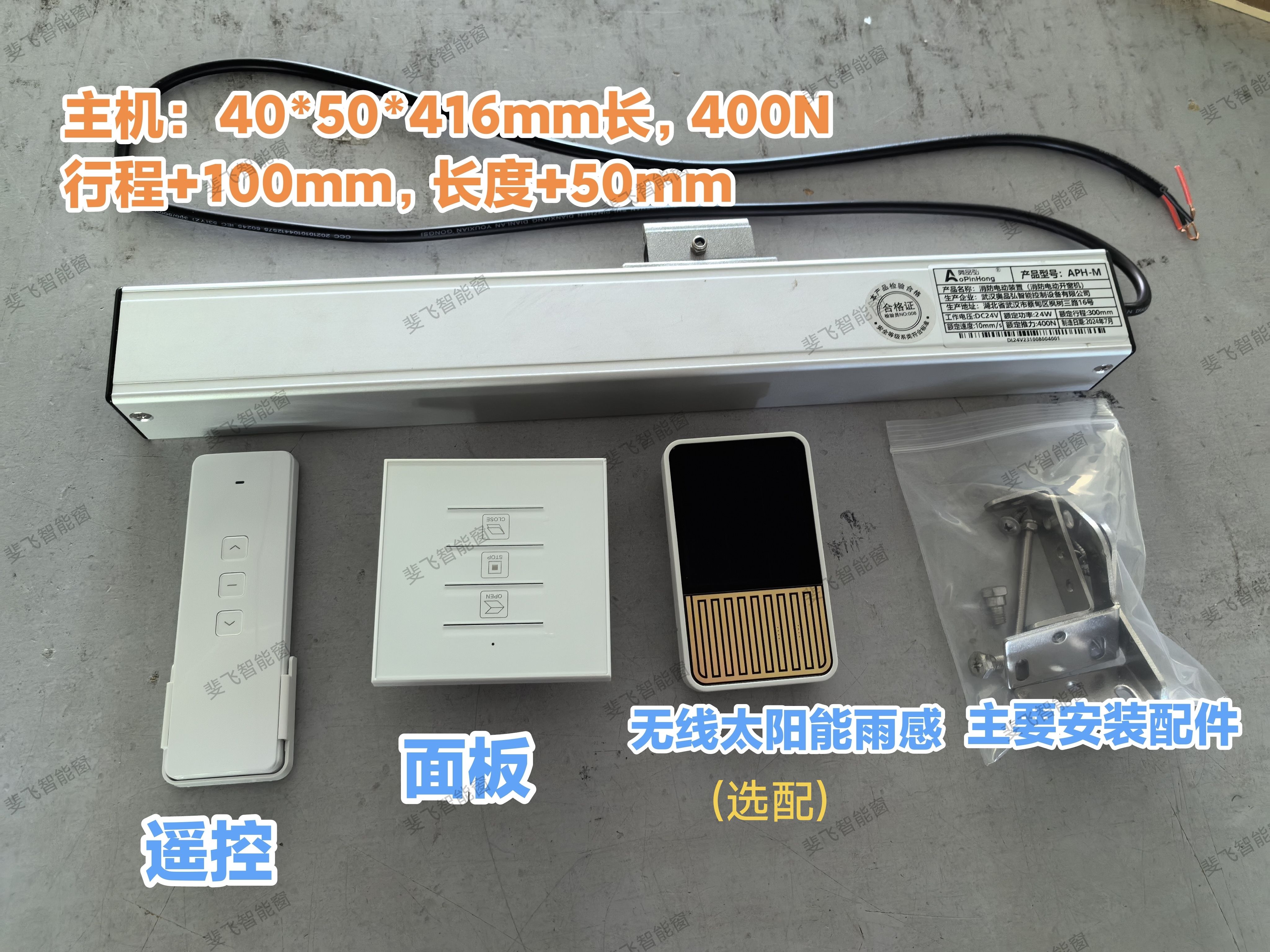 电动链条开窗器套装家用商用开启天窗上悬窗下悬窗电动遥控雨感关