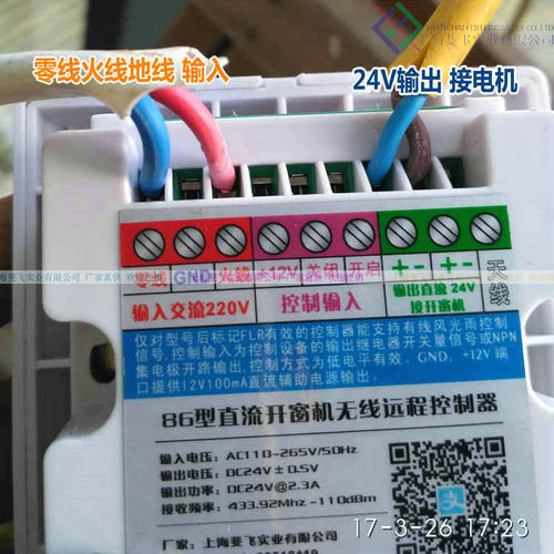 220V转24V电机控制斐飞开窗器