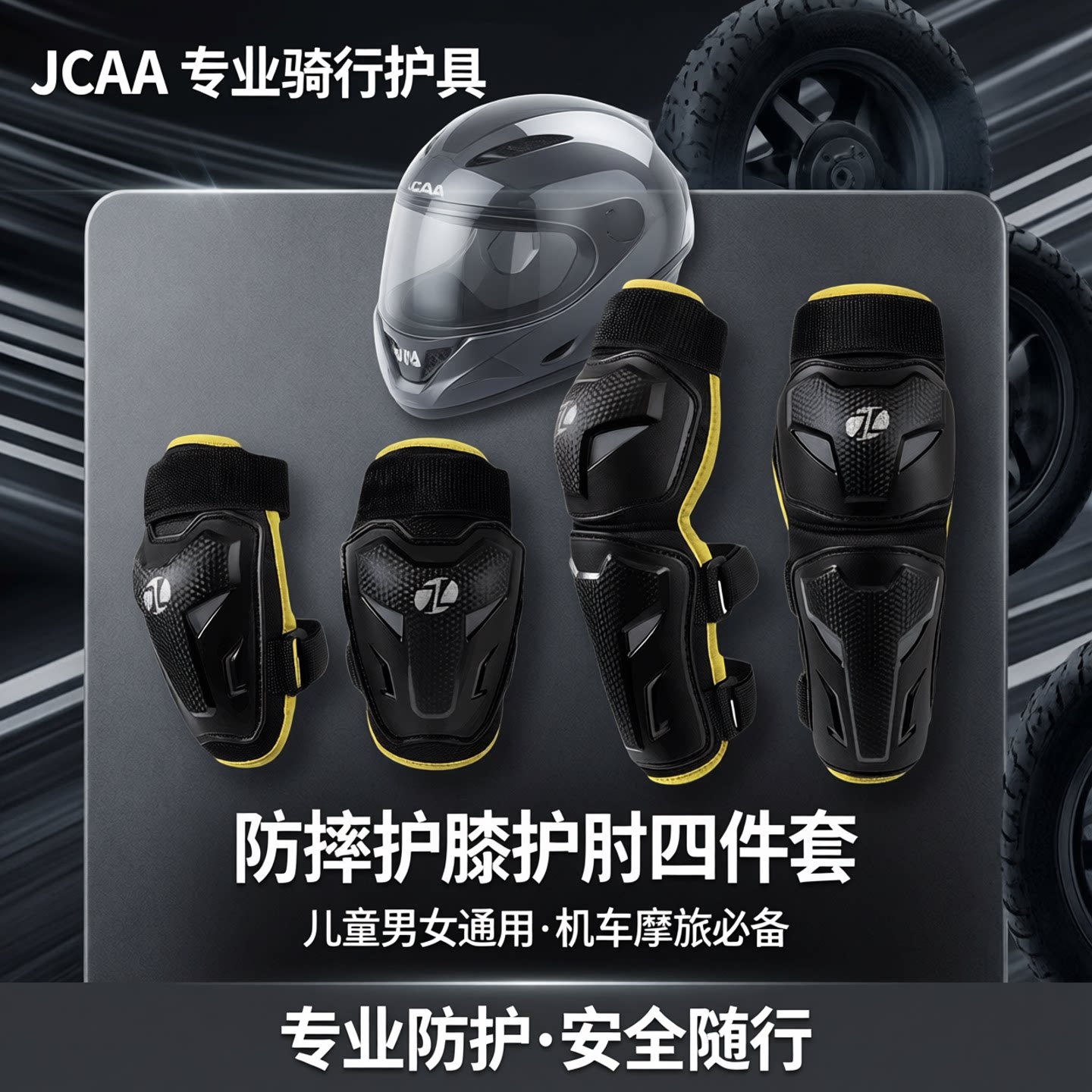 jcaa摩托车骑行护膝护肘四件套儿童男女防摔护腿机车摩旅套装护具
