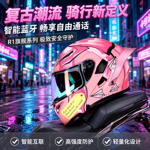 R1揭面全盔双镜片蓝牙耳机
