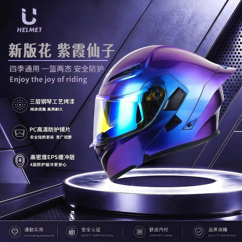 夏季3C认证紫霞仙子揭面盔