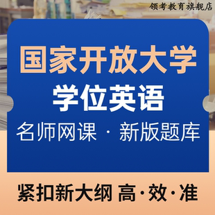 2026年国家开放大学学士学位英语非英语专业真题国开电大