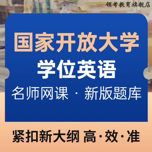 2026年国家开放大学学士学位英语非英语专业真题国开电大