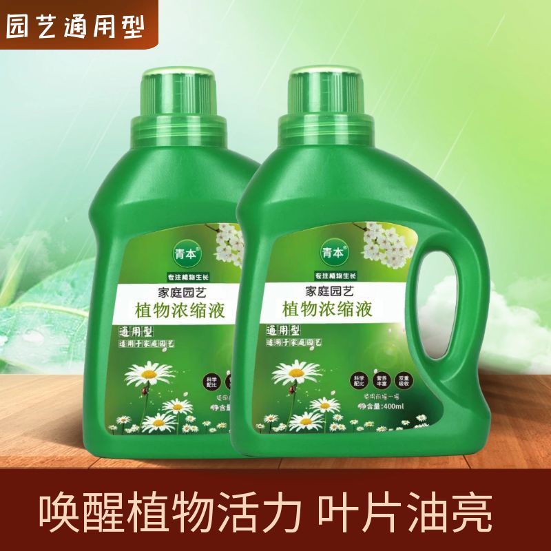 超浓缩植物营养液花肥室内盆景家用绿植花卉盆栽多肉绿萝叶黄用型