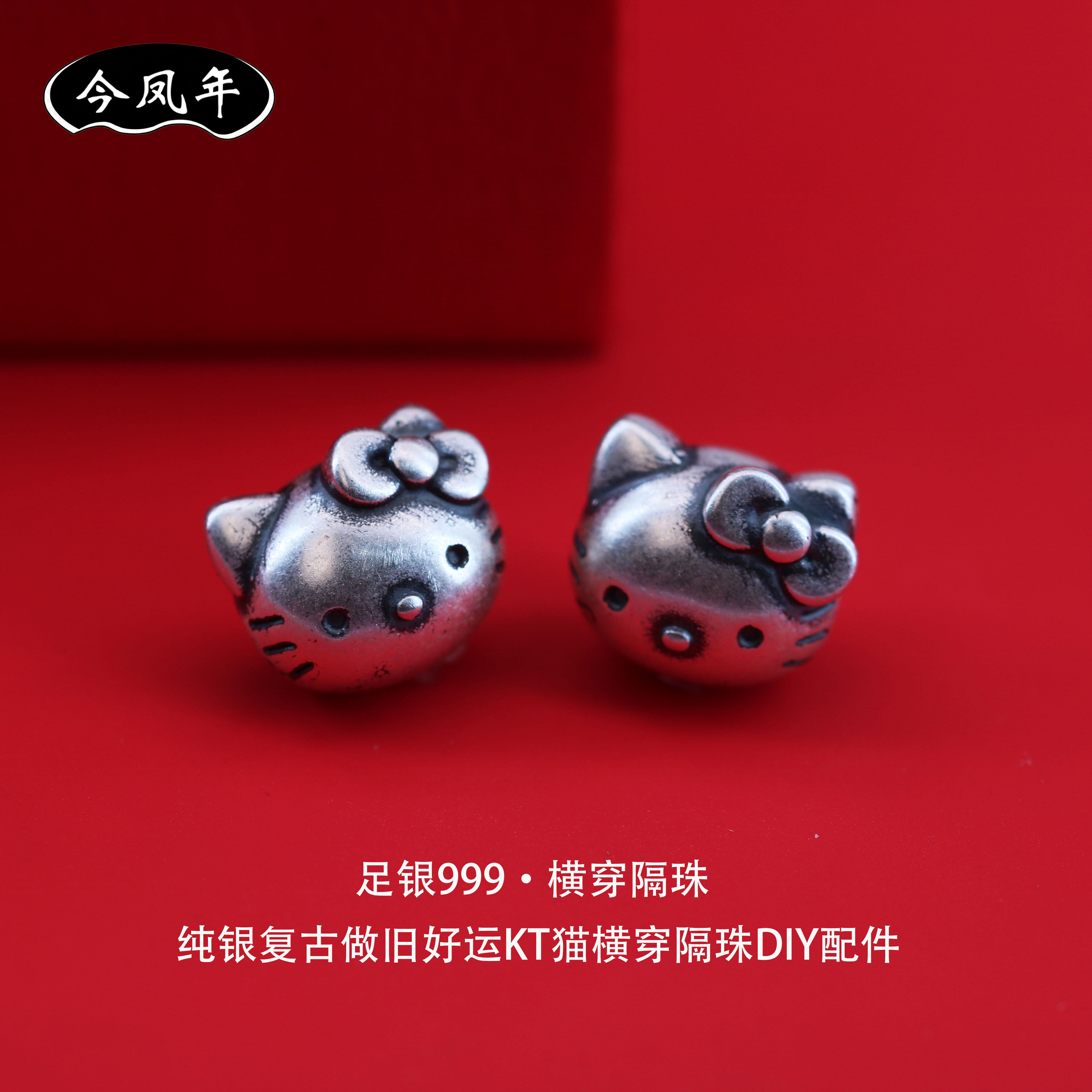 足银999古法做旧凯蒂猫隔珠