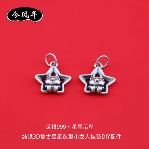 足银999复古3D星星吊坠串珠