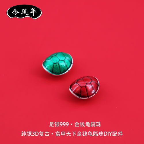 足银999烧蓝金钱龟隔珠diy配件