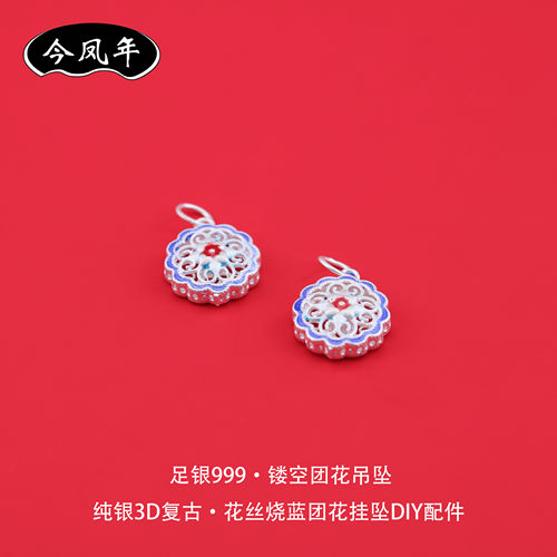 足银999花丝镂空团花吊坠配饰