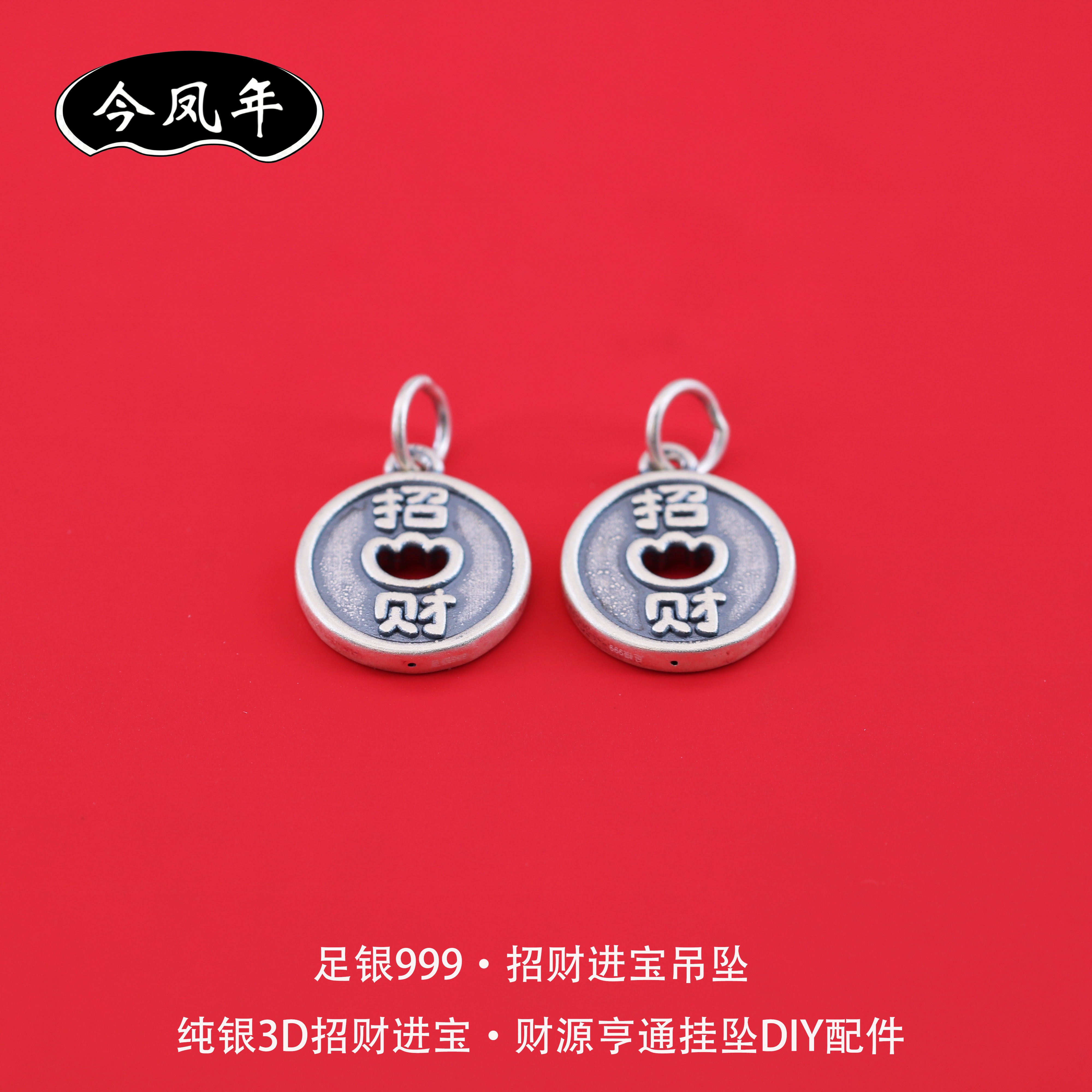 S999足银3D做旧招财吊坠DIY配件