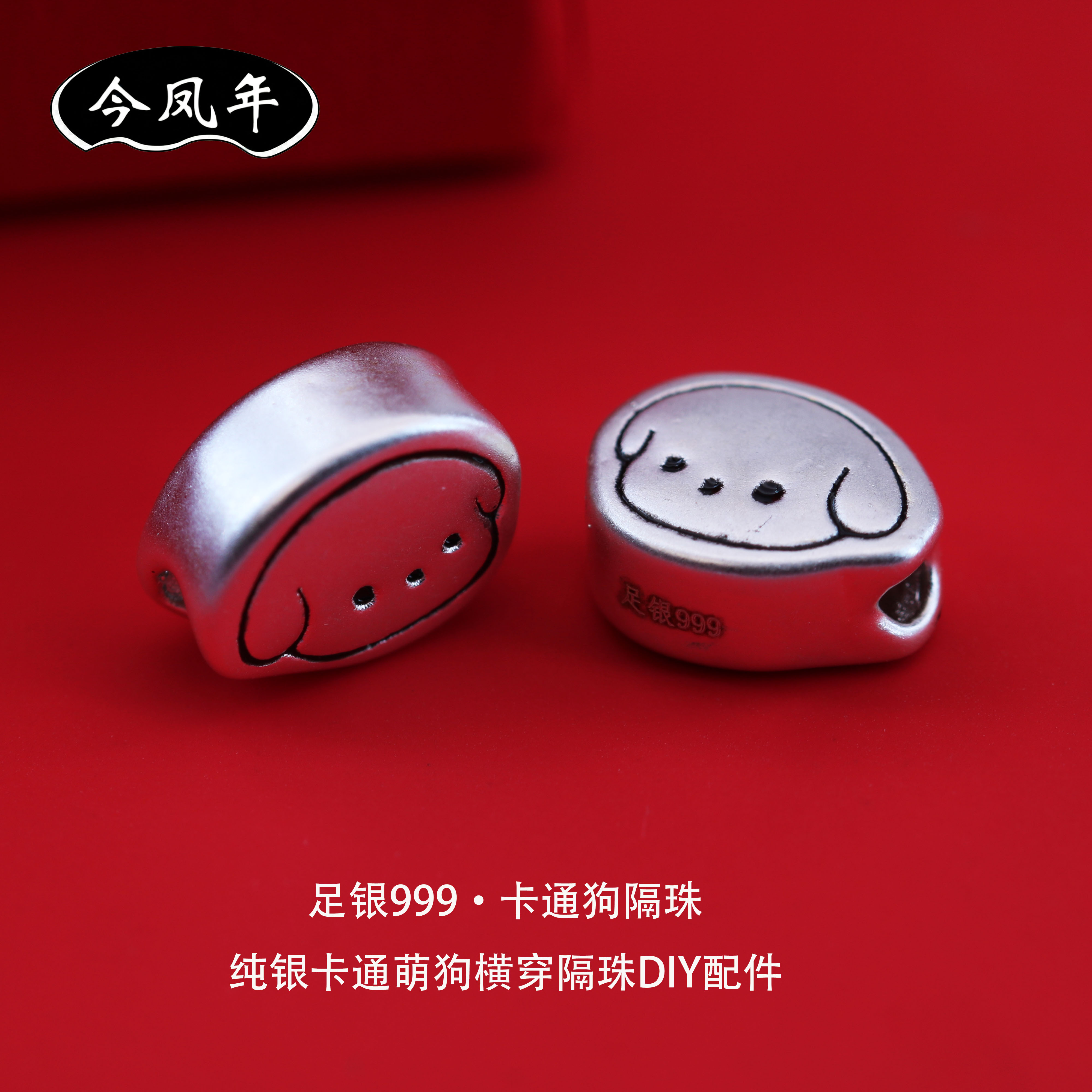 足银999可爱卡通小狗隔珠DIY配件纯银手工编绳生肖狗串珠手链饰品