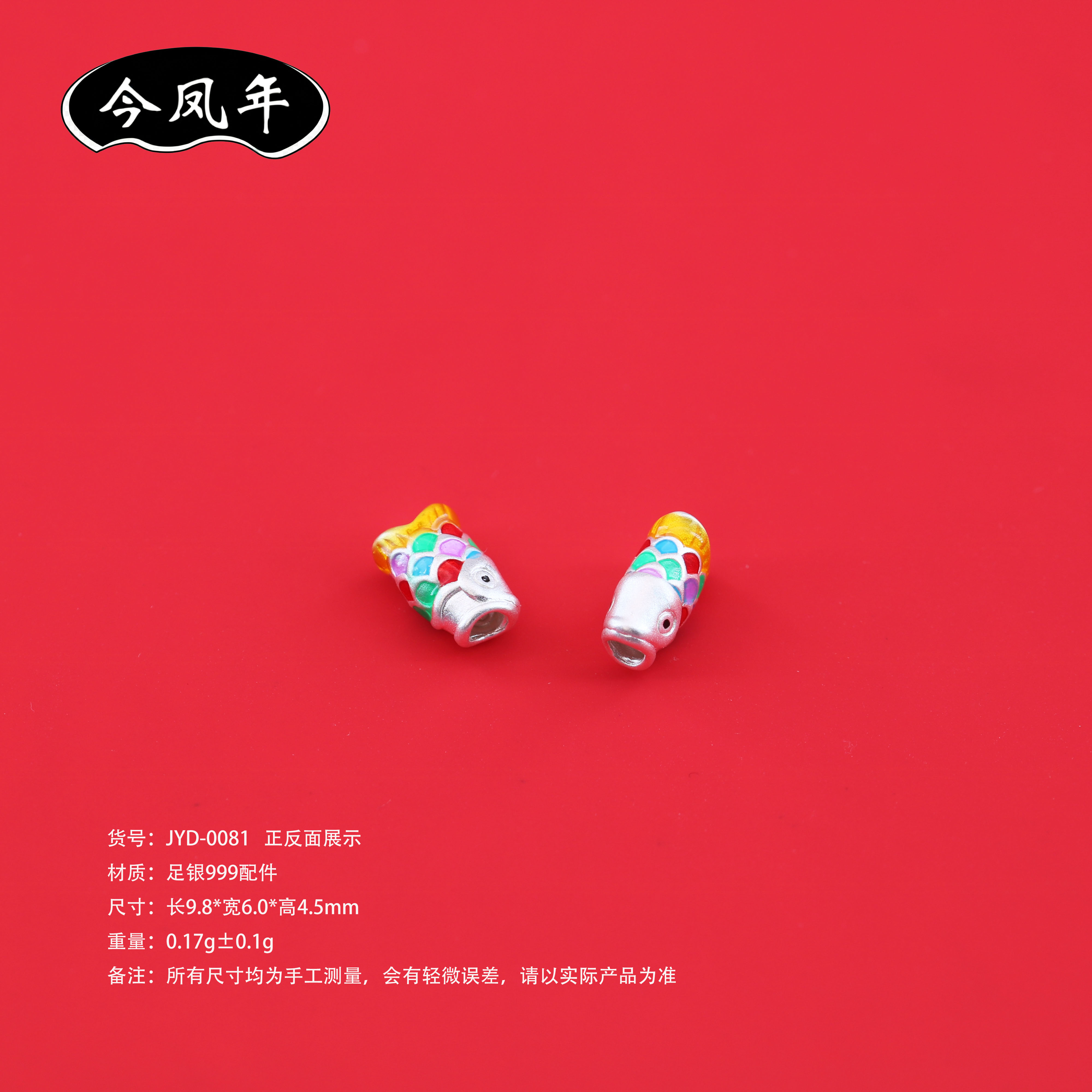 足银999彩色锦鲤年年有余隔珠