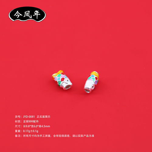 足银999彩色锦鲤年年有余隔珠