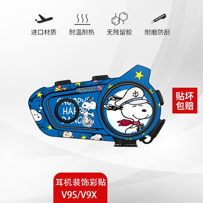 维迈通V9S/X贴纸潮图美观防刮