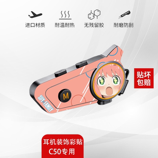 适用恒疆C50耳机贴纸骑行头盔蓝牙耳机外壳配件装饰保护贴画贴膜