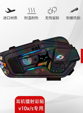 适用维迈通V10X耳机镭射贴纸蓝牙V10S配件装饰创意贴花贴画可定制