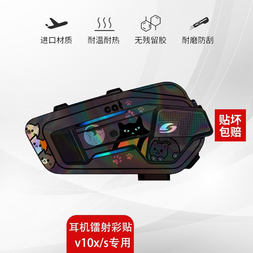 适用维迈通V10X耳机镭射贴纸
