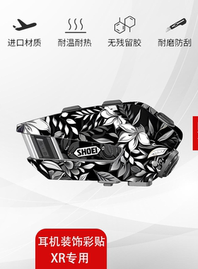 适用维迈通XR贴纸蓝牙耳机贴纸改装外壳拉花贴花装饰保护贴画防水