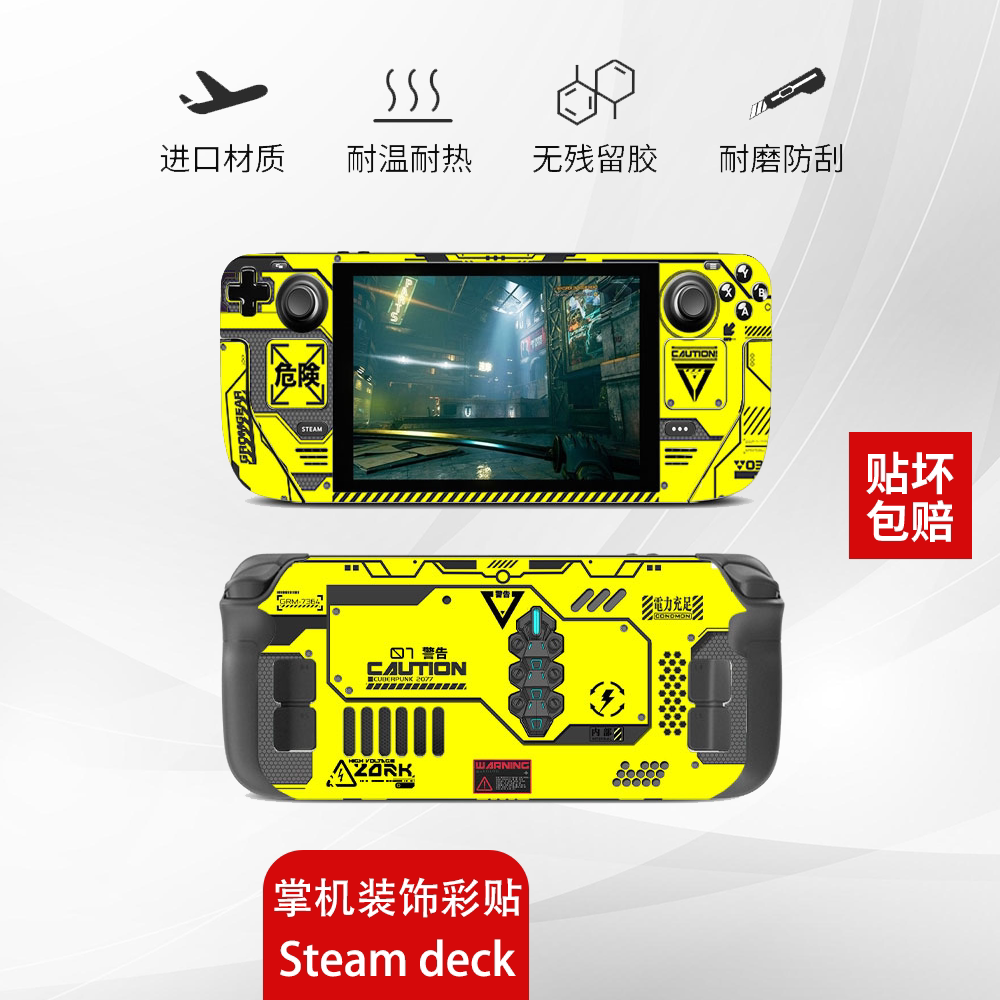 Steam Deck贴纸掌机全包主机保护贴膜彩贴痛贴配件透明游戏痛机贴