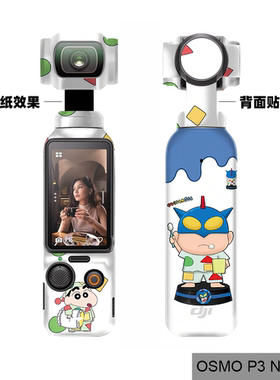 适用于大疆pocket3相机贴纸全包贴保护膜配件个性拉花装饰卡通贴