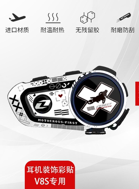 适用于维迈通V8S蓝牙耳机装饰贴纸外壳拉花贴花画配件改装保护贴