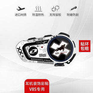 适用于维迈通V8S蓝牙耳机装 保护贴 饰贴纸外壳拉花贴花画配件改装