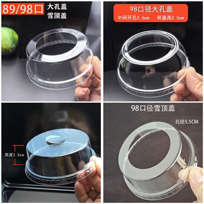 一次性89/98口径PET塑料透明雪顶盖大孔盖双孔盖平盖高盖半圆盖子