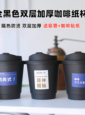 网红全黑色双层中空加厚外带一次性咖啡杯带盖热饮防烫防漏纸杯子