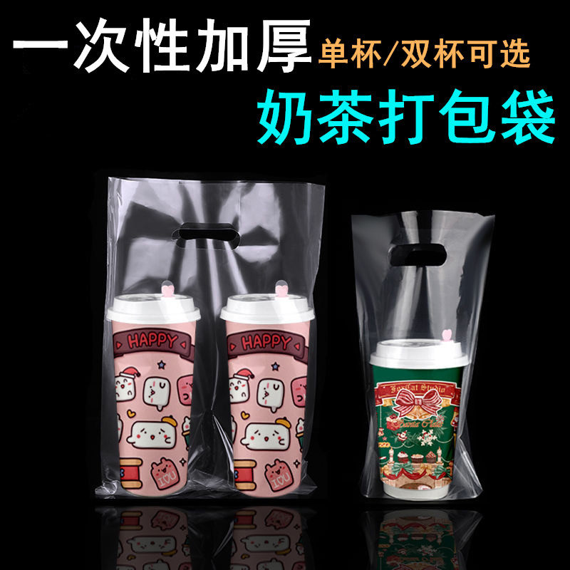 高压透明奶茶打包袋饮料杯袋单双杯袋加厚咖啡果汁手提袋定制logo,包装,礼品袋/塑料袋,淘宝优惠券,粉丝福利购,淘宝优惠卷