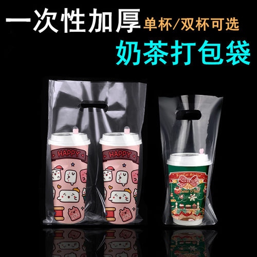 高压透明奶茶打包袋饮料双杯