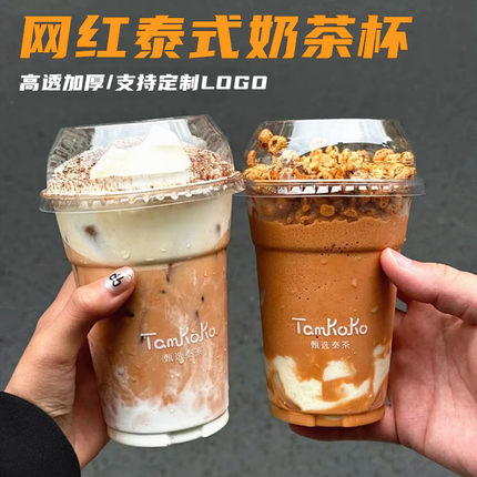 网红泰式奶茶杯加厚拿铁咖啡杯一次性带盖泰奶杯子商用塑料冷饮杯