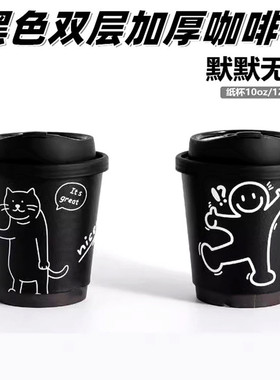 网红一次性黑色图案咖啡纸杯带盖加厚双层中空奶茶杯防烫热饮杯子