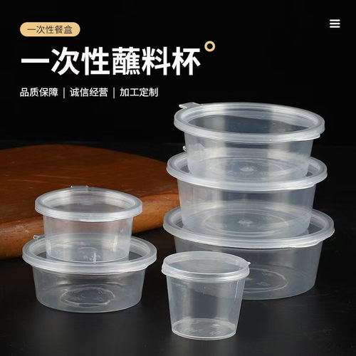厂家直销一次性酱料盒酱料杯