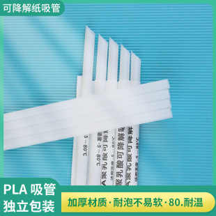 pla可降解吸管环保一次性珍珠奶茶粗耐高温加厚23cm大吸管耐高温