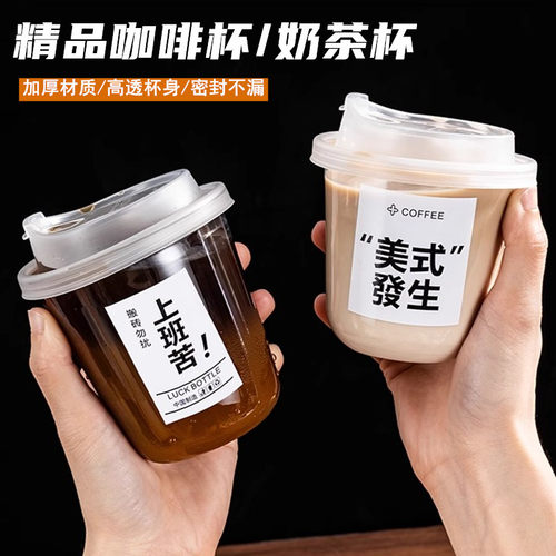 一次性咖啡奶茶杯带盖塑料杯