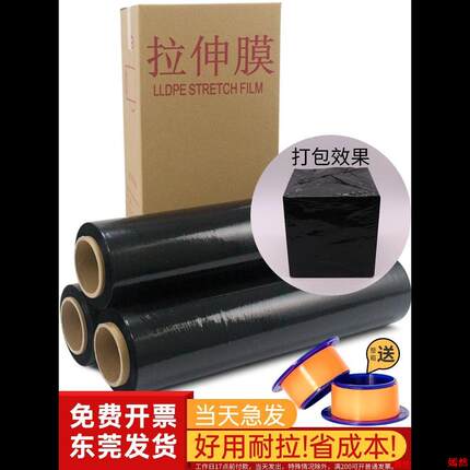 缠绕膜保鲜黑色工业用打拉伸膜包装包膜薄膜物流PE黑膜遮光保护膜