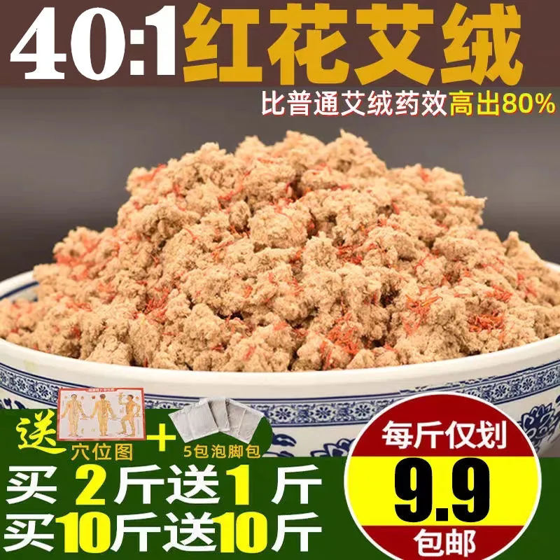 加药红花艾绒500g散装家用正按摩温熏调理器配件